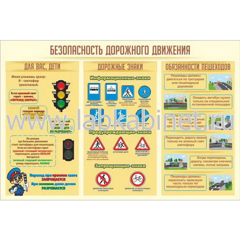 Стенд «Безопасность дорожного движения» размером 1,5x1 м