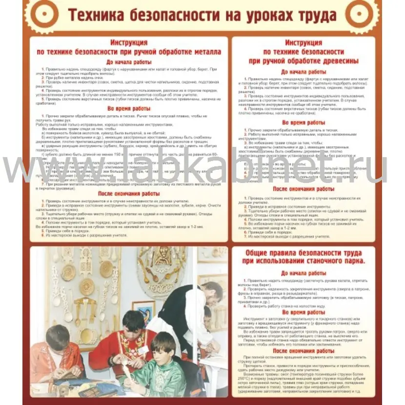 Техника безопасности на уроках труда, 0,8х0,9