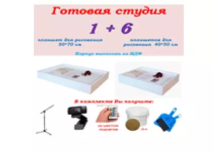 Готовая студия для рисования песком МДФ (планшеты)