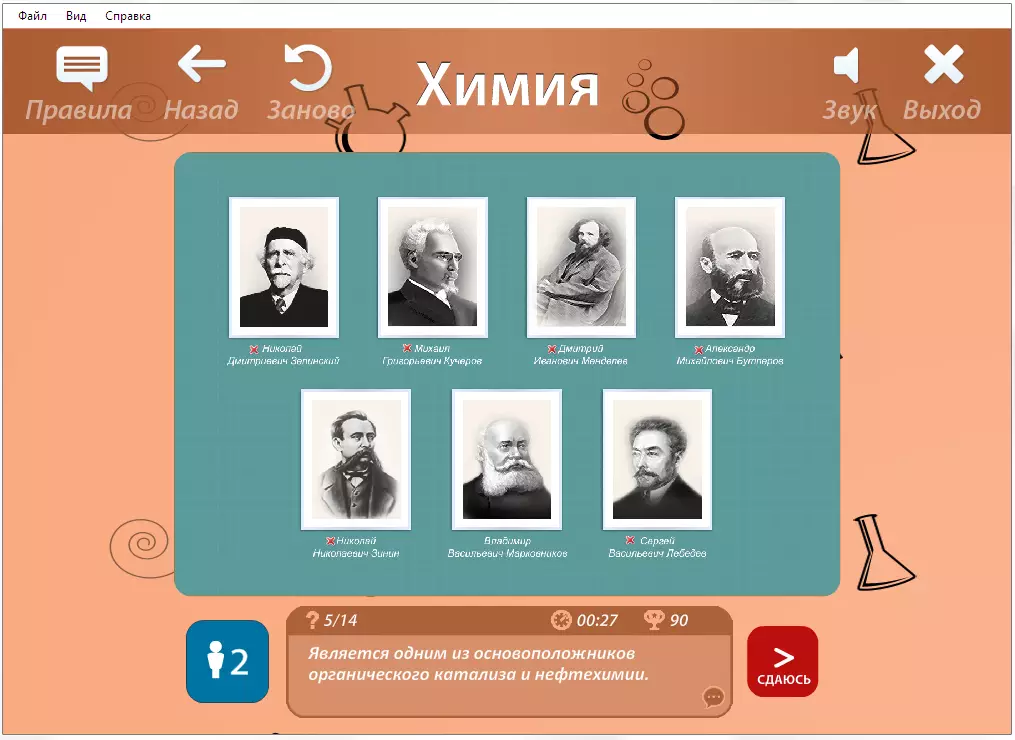 ОС3. Хим IQ. Многоуровневая игра-викторина