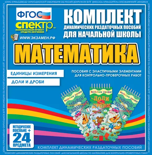Математика (резинка). Единицы измерения,  доли и дроби.2 вида по 12 шт.