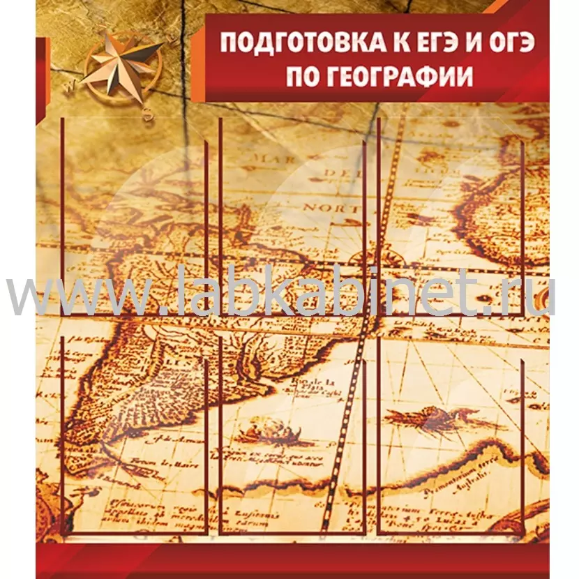 Подготовка к ЕГЭ и ОГЭ по географии, 0,8*0,9, 6 карманов А4