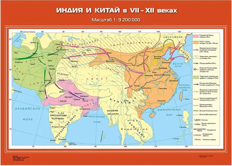 Историческая карта «Индия и Китай в VII–XII веках» размером 70×100 см