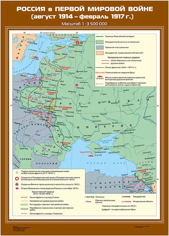 Россия в Первой мировой войне(авг.1914-фев.1917 гг.), 70х100