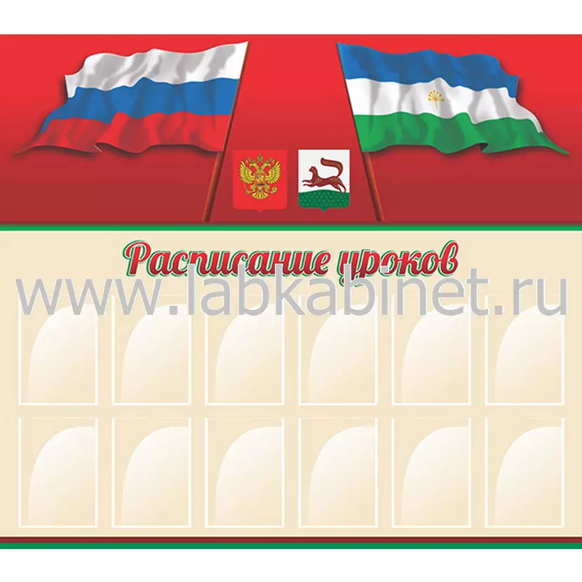 Расписание уроков, 1,7х1,5, 12 карманов А4