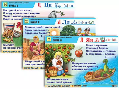 Комплект   таблиц для нач. шк. "Обучение грамоте. Алфавит в загадках,   пословицах" (32 таб., А1, лам.)