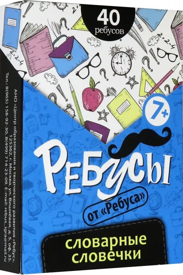 Игровое пособие "Ребусы. Словарные словечки"