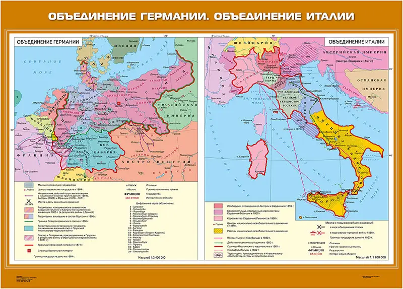 Объединение Германии.Объединение Италии, 100х140