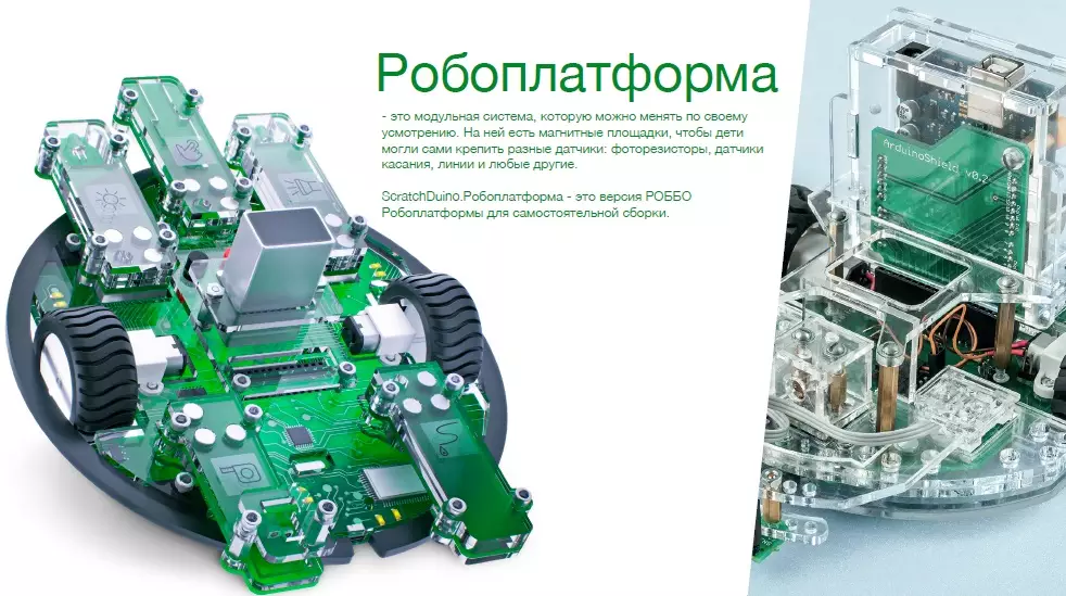 Робоплатформа Robbo для изучения робототехники и программирования