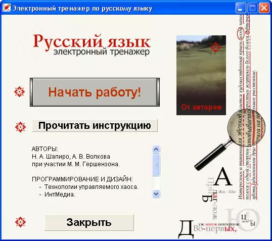 Электронный тренажер «Русский язык» для обучения и закрепления знаний