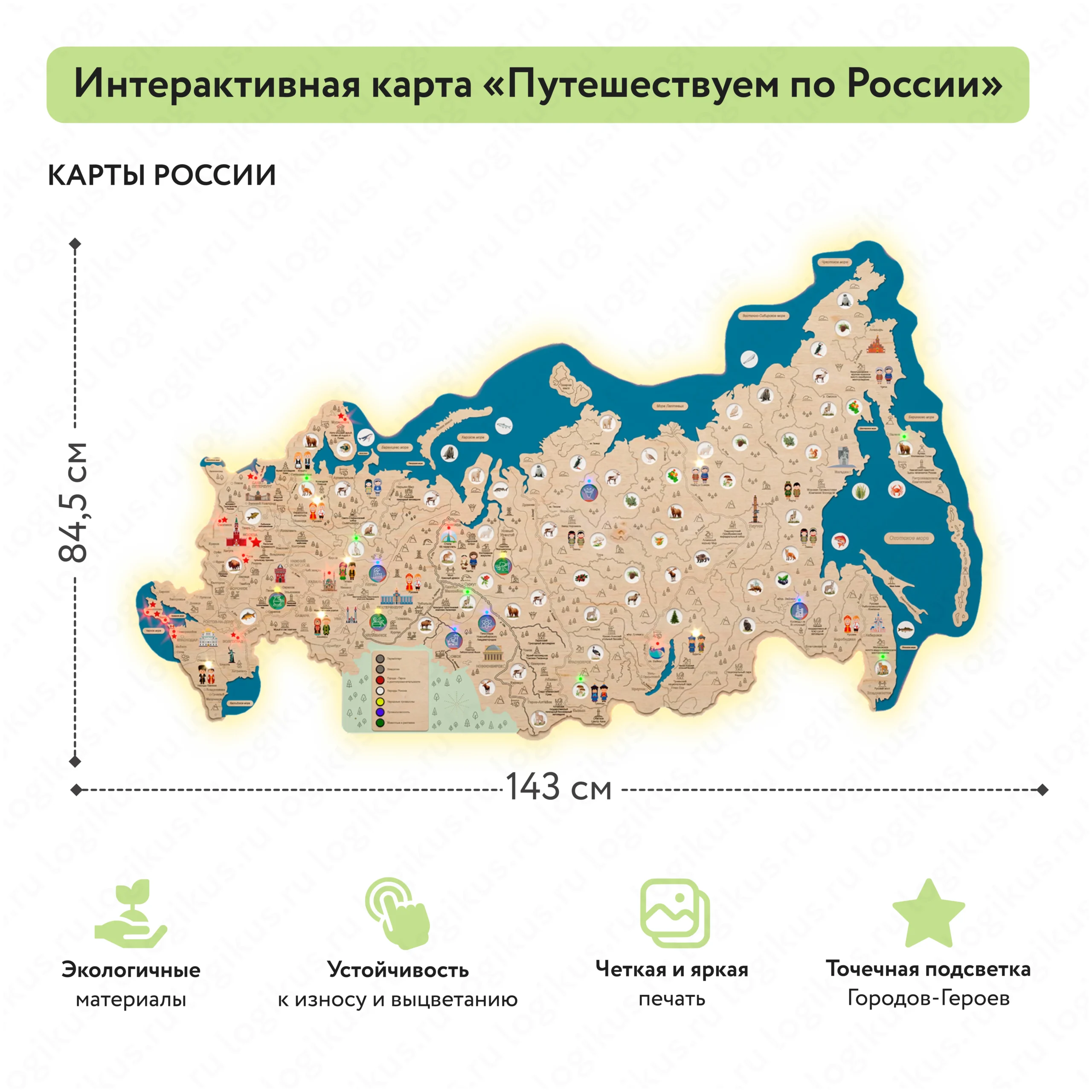 Интерактивная карта «Путешествуем по России» для детского сада