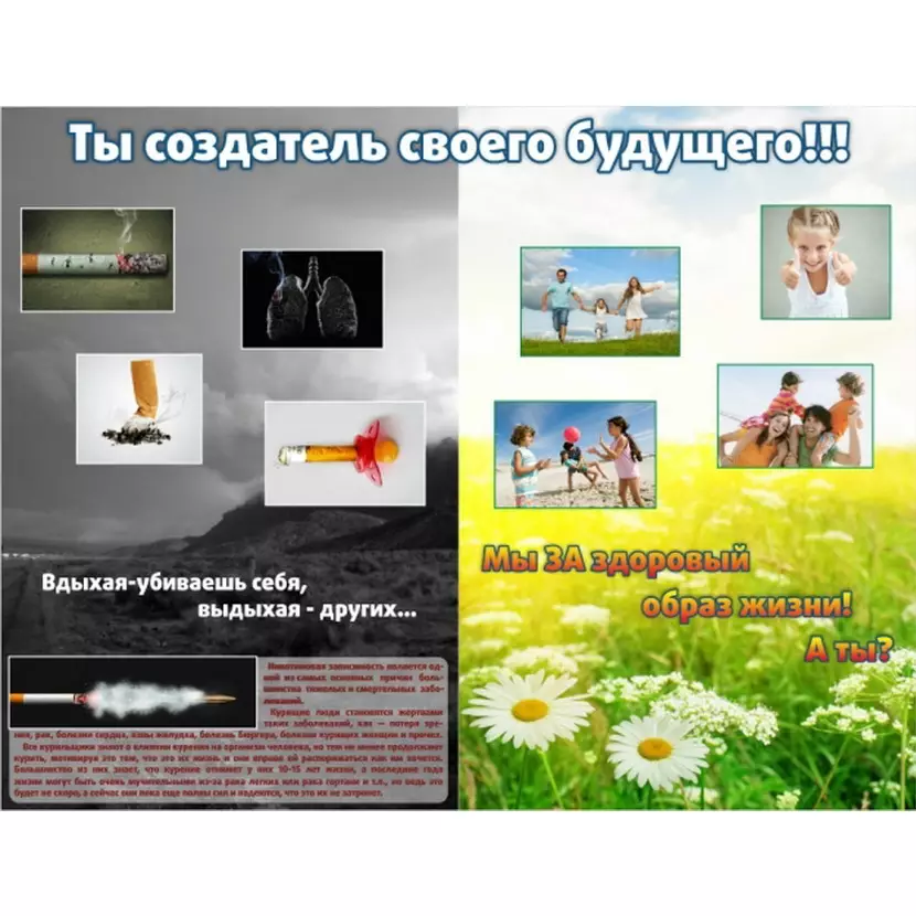 Информационный стенд «Ты создатель своего будущего» размером 1,3×1 м