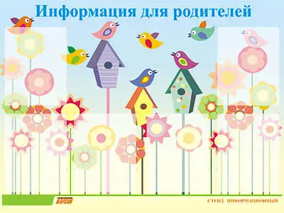 Стенд инф.  для ДОУ "Информация для родителей" (80х110см, 6 карм., алюм. проф.)