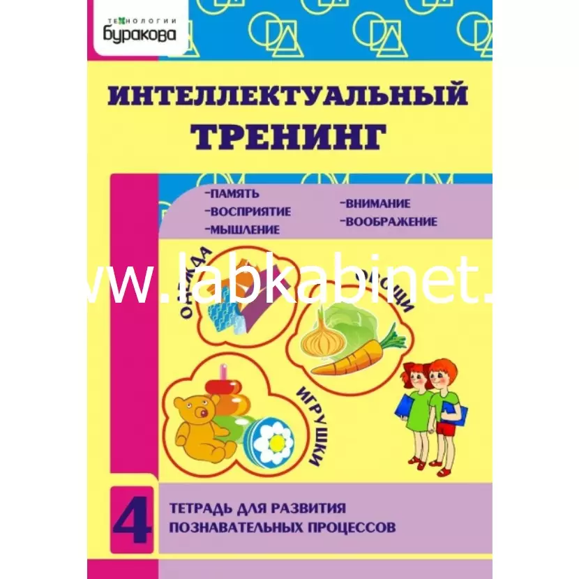 Экспресс-курсы. Интеллектуальный тренинг. Ч.4