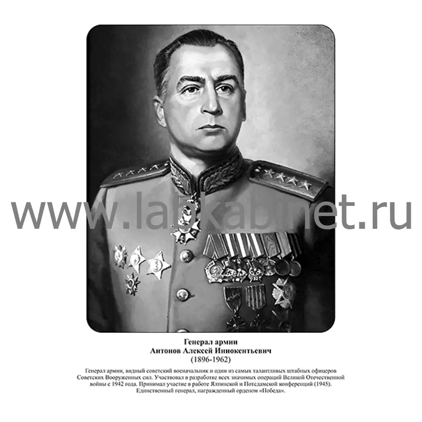 Портрет Алексея Антонова для кабинета истории и изучения выдающихся военных деятелей