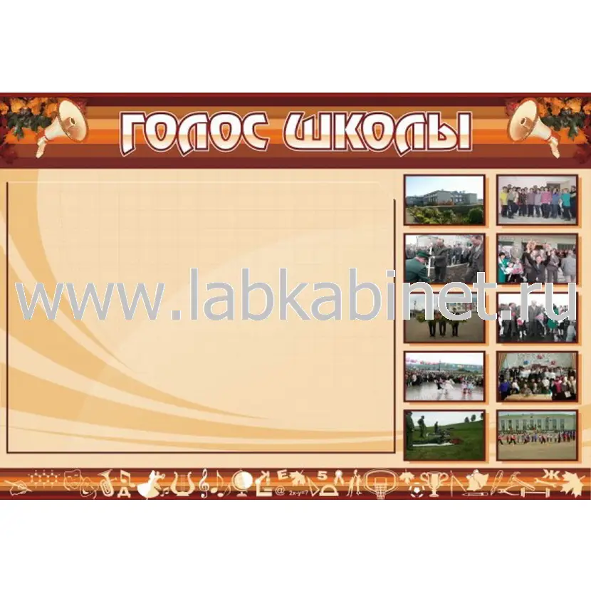 Голос школы, 1,3х0,9, 1 карман А1, 10 карманов под фотографии 10х15