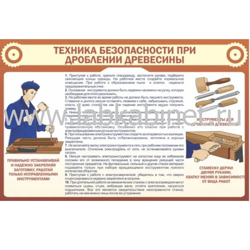 Техника безопасности при дроблении древесины, 1х0,7
