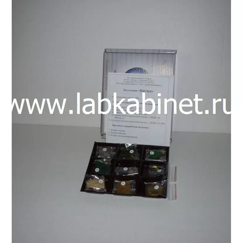 Коллекция «Каучук и продукты его переработки»