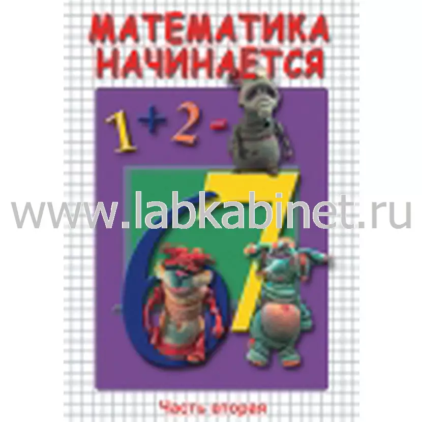 Видеофильм Математика начинается. Часть II