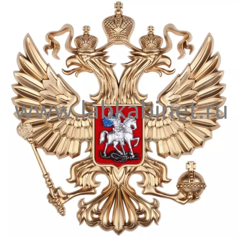 Герб России для оформления кабинета, размер 16,5×18 см, краска