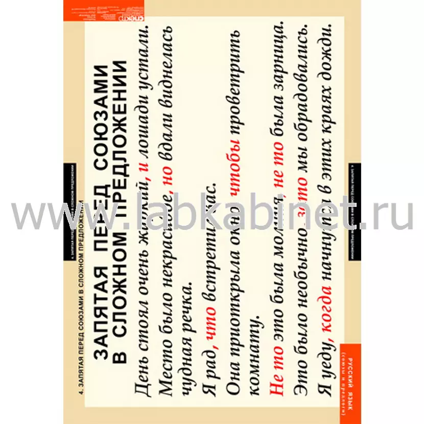 Русский язык. Союзы и предлоги, 9 таблиц