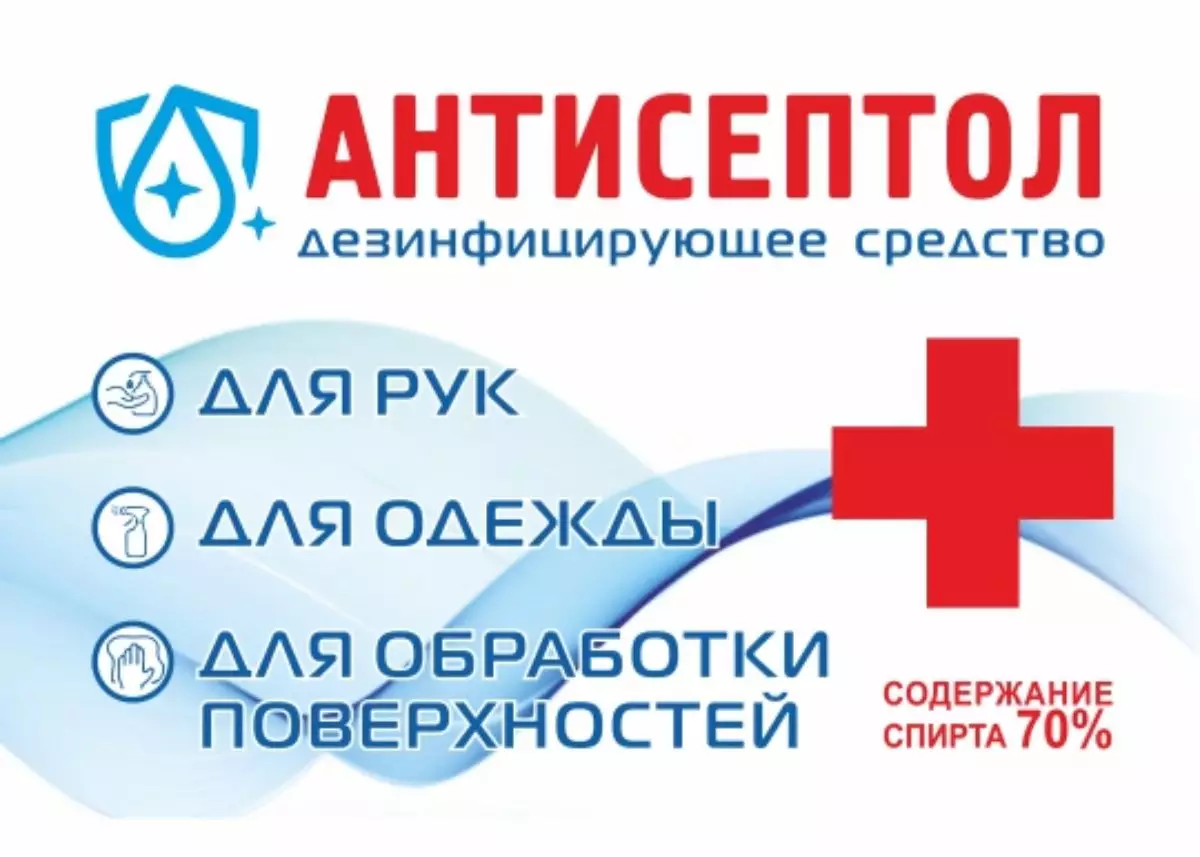 Средство   дезинфицирующее с антисептическими свойствами (1 литр)