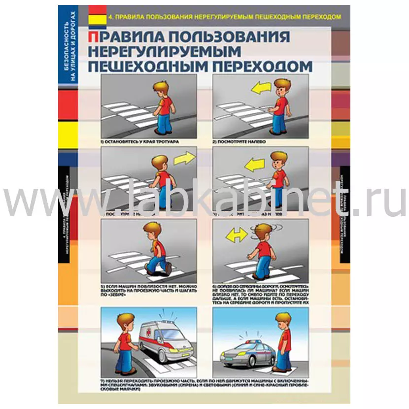 Наглядное пособие "Безопасность на улицах и дорогах"