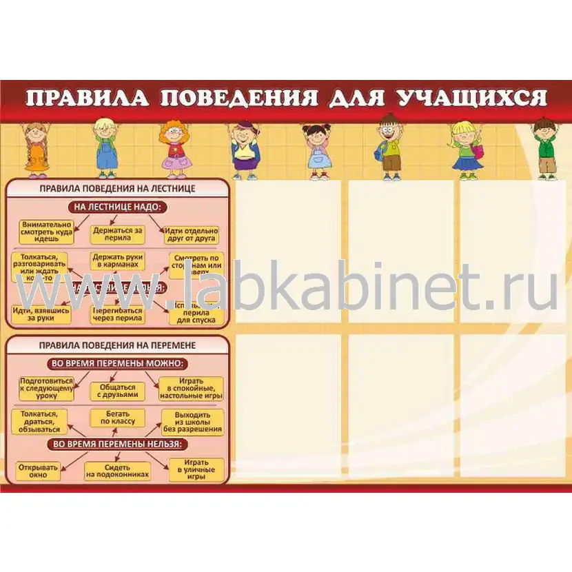 Правила для учащихся, 1,2х0,9, 8 карманов А4