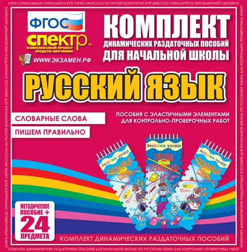 Русский язык (резинка). Словарные слова, пишем правильно. 2 вида по 12 шт.