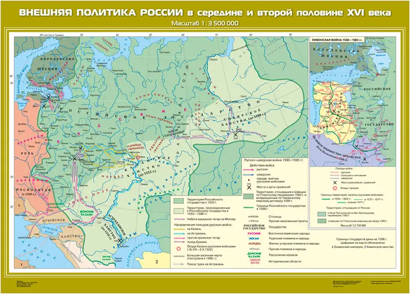 Внешняя политика России в середине и второй половине XVI века, 100х140