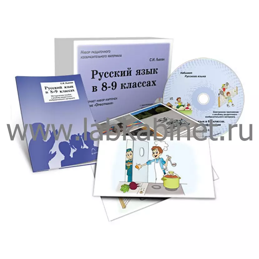 Орфография 8-9, Комбинированное наглядное пособие