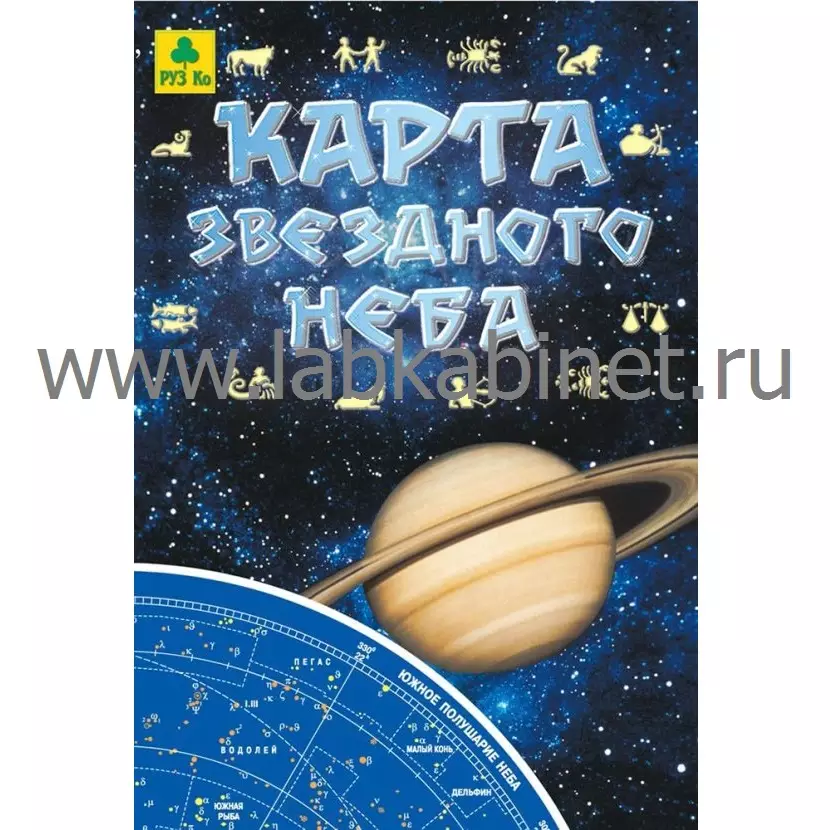 Карта звездного неба, складная (66,4х49 см.)