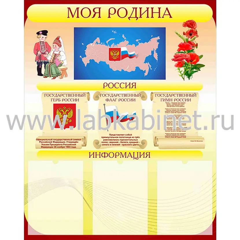 Стенд «Моя Родина» с 3 карманами А4, размер 0,8×1,3 м