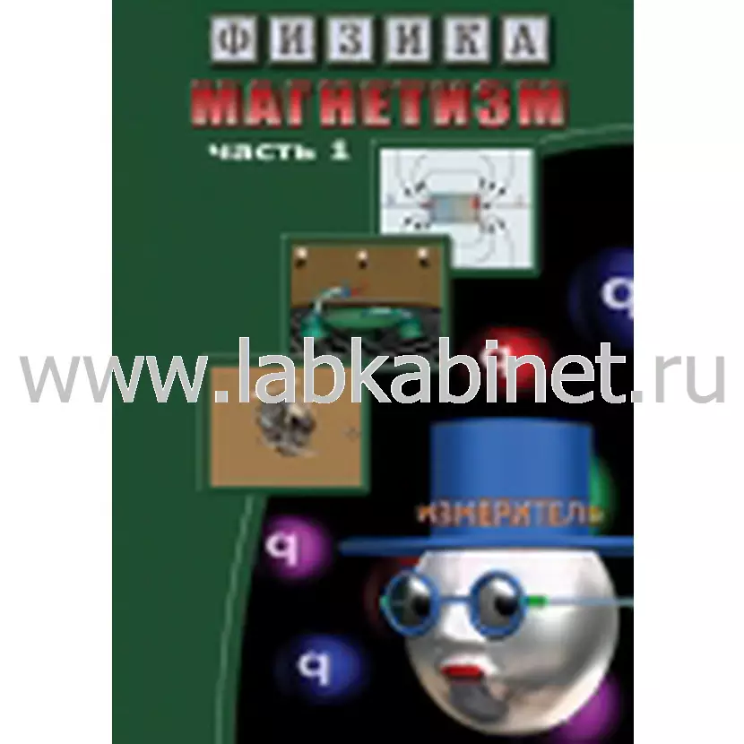 Видеофильм Физика. 9 Магнетизм часть 1. (Магнитные явления)