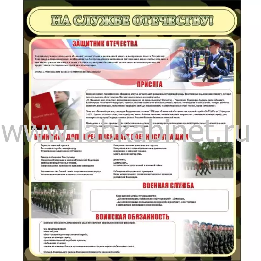 Плакат «На службе Отечеству» размером 1 х 1,2 м