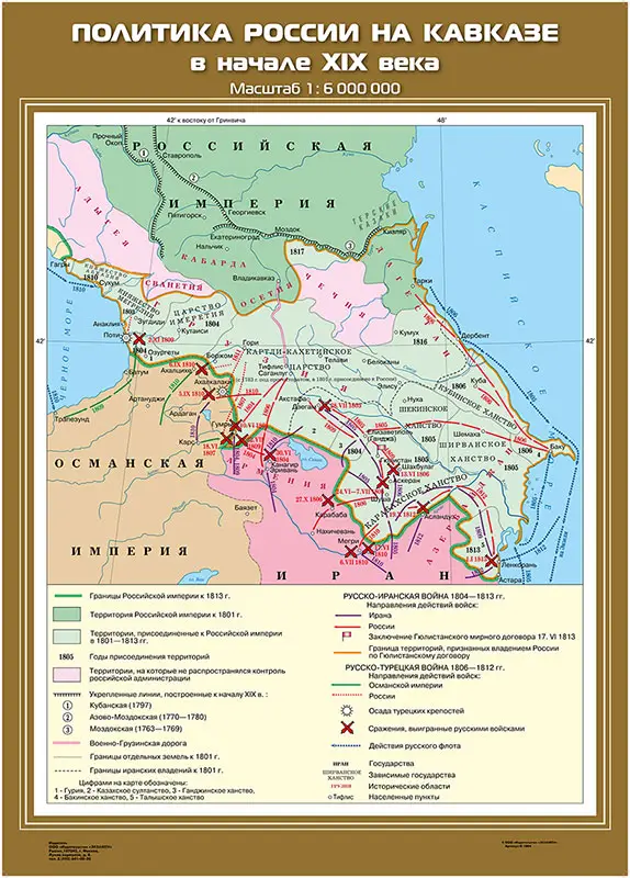Политика России на Кавказе в начале XIX века, 70х100