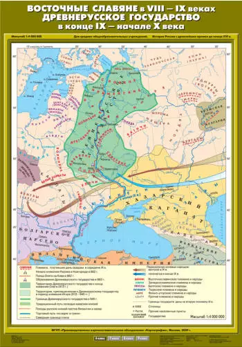 Восточные славяне в VIII - IX веках. Древнерусское государство в конце IX - начале X века,70х100