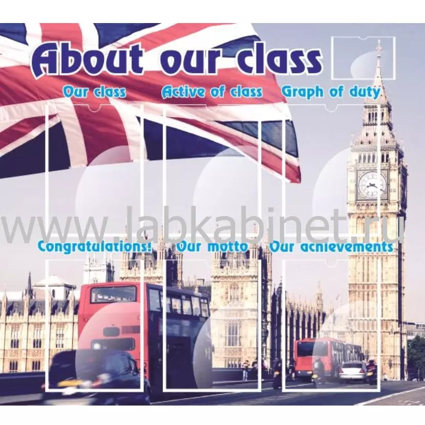 About our class, 1х0,9, 6 карманов А4, 1 карман под номер класса