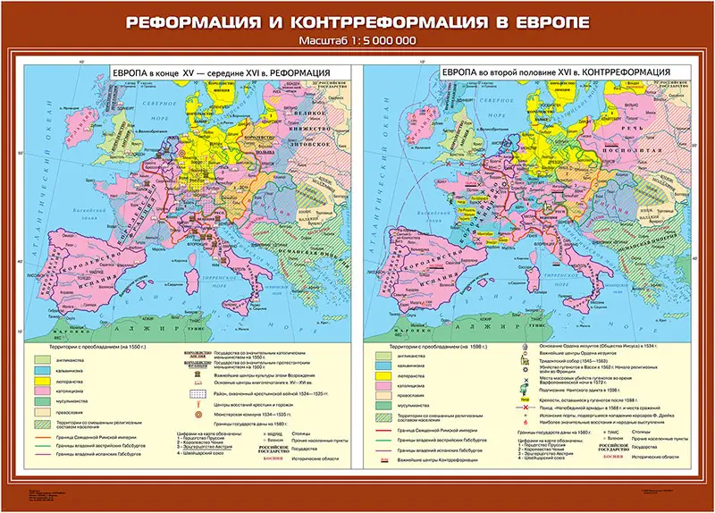 Реформация и Контрреформация в Европе. (Европа в конце XV - середине  XVI в. Реформация / Европа во второй половине XVI в. Контрреформация), 100х140