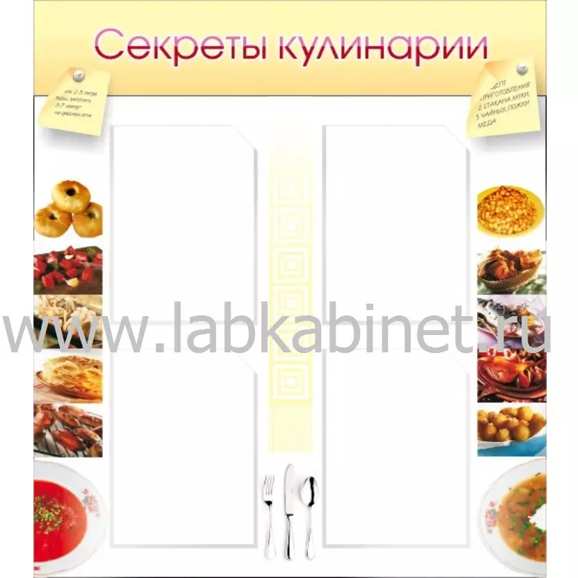 Секреты кулинарии, 0,8х0,9, 4 кармана А4