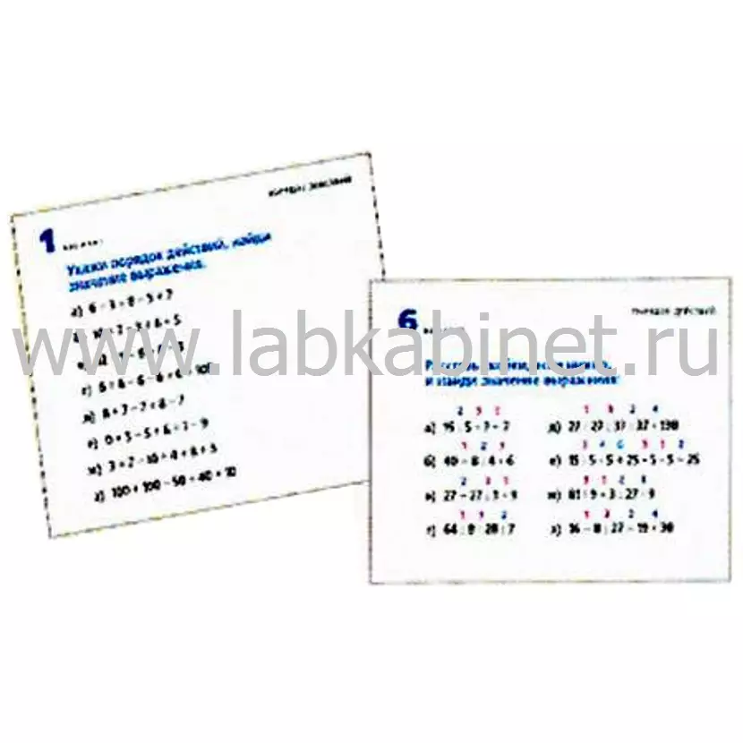 Комплект «Порядок действий», 3 таблицы и 32 карточки для обучения математике