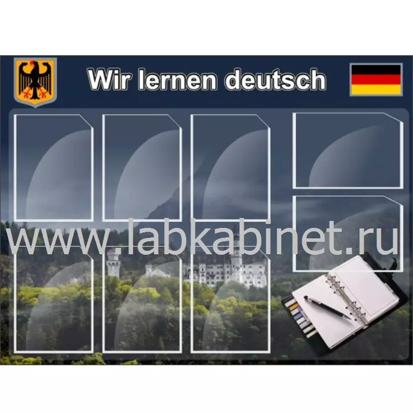 Мы изучаем немецкий, 1,2х0,9, 8 карманов А4
