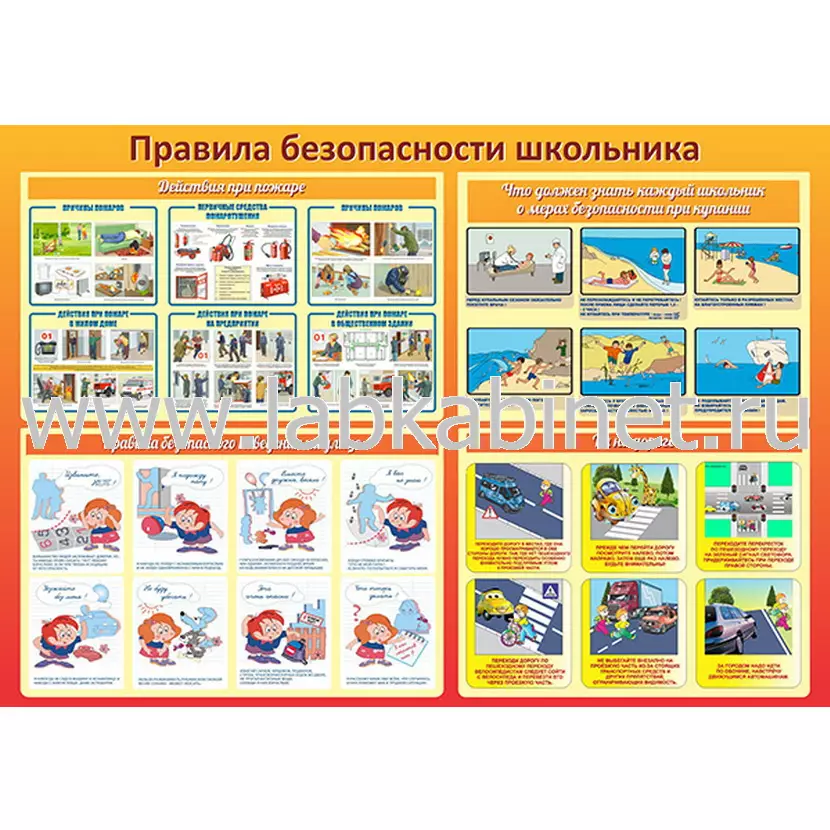 Плакат «Правила безопасности школьника» размером 2x1,4 м