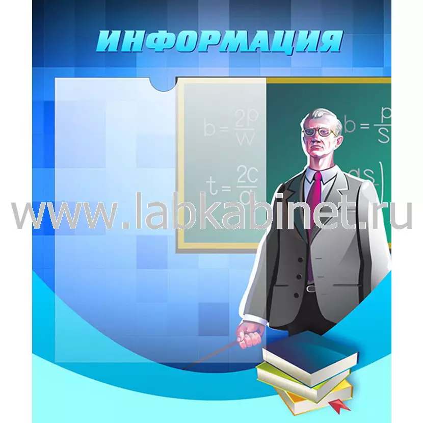 Стенд «Информация» размером 0,39x0,46 м с 1 карманом А4