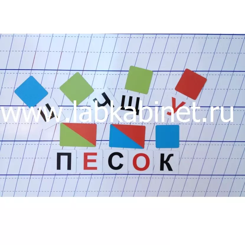 Набор магнитных карточек для фонетического разбора 