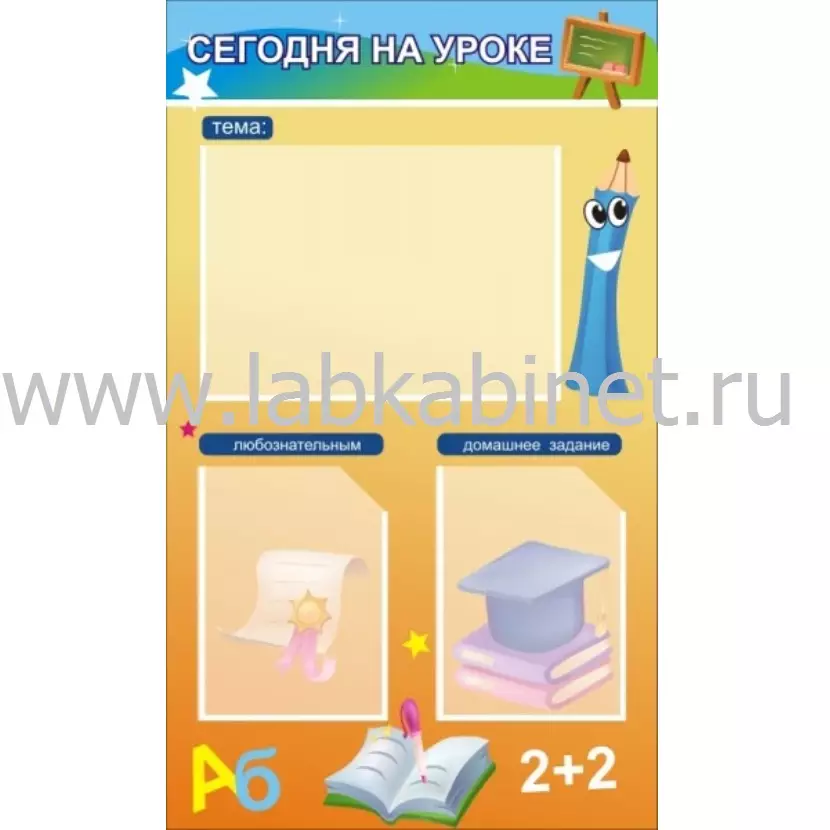 Сегодня на уроке (3 карм), 0,6*1, 2 кармана А4, 1 карман А3