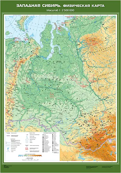 Западная Сибирь. Физическая карта, 100х140