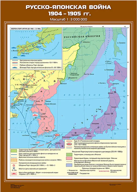 Русско-Японская война 1904 – 1905 гг., 70х100