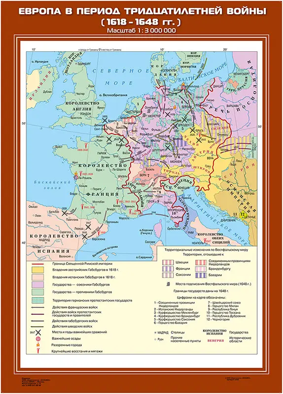 Европа в период Тридцатилетней войны (1618-1648 гг.), 70х100
