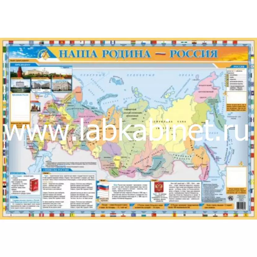 Серия детских плакатов "Веселый маркер" "Наша родина - Россия"